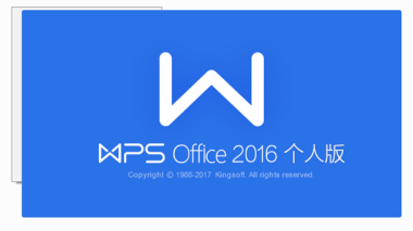 WPS 怎么样？WPS 客户端个人免费版本